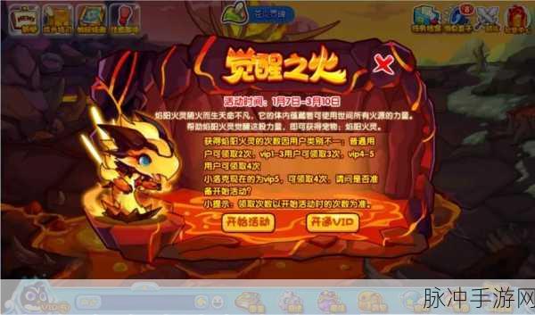 洛克王国煌明火王,技能搭配全解析