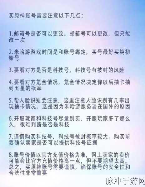 原神实名认证非本人?教你如何应对与解决