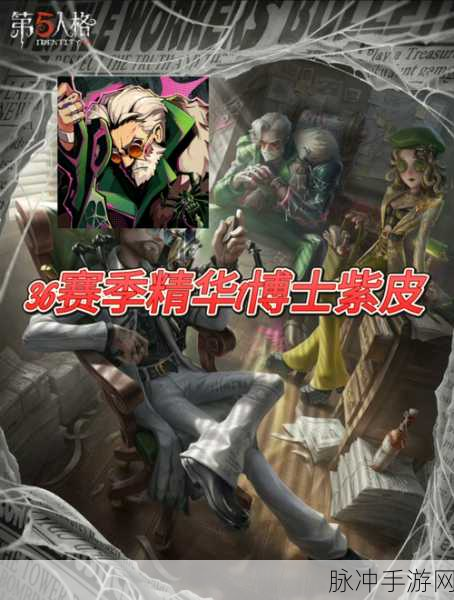 第五人格深度解析,博士级对战策略,解锁制胜新篇章