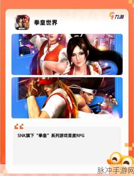拳皇VS安卓APK震撼来袭,格斗激情再燃指尖战场
