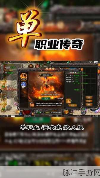 魔劫神器震撼登场,单职业传奇新纪元等你来探索