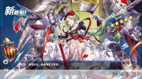 战舰少女新版本深度测评,威尔士亲王实力闪耀全场