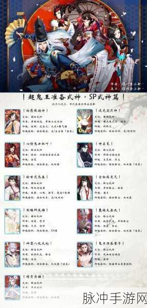 阴阳师,揭秘式神间错综复杂的关系网