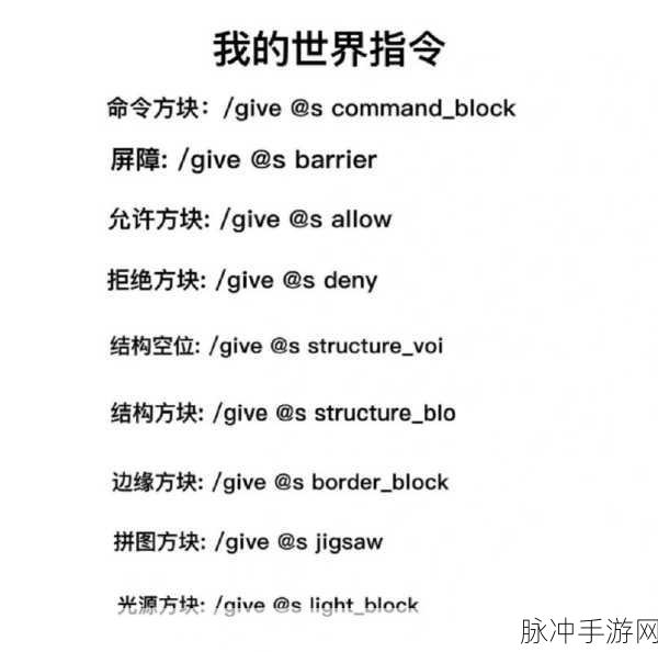 我的世界,指令方块召唤秘籍,开启创意无界之旅!