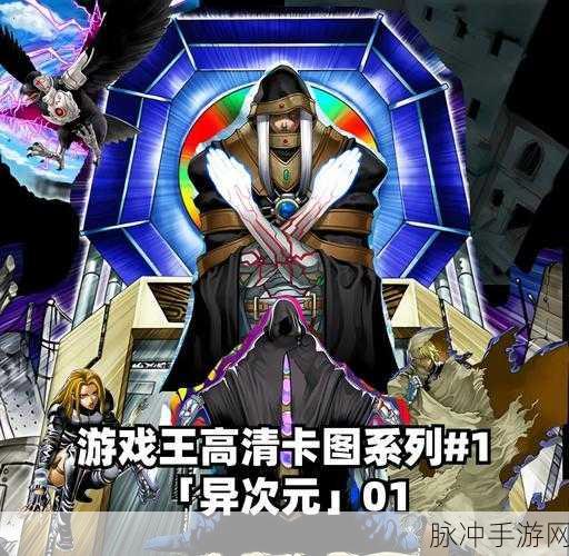 穿越次元壁,开启我的异时空之旅策略卡牌冒险!