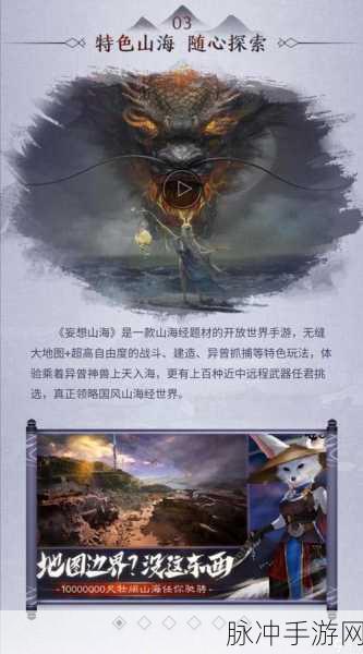 妄想山海新BOSS震撼登场,征服未知领域,解锁攻略秘籍