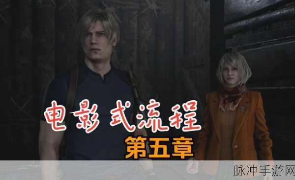 Steam生化危机4,版本修改全攻略