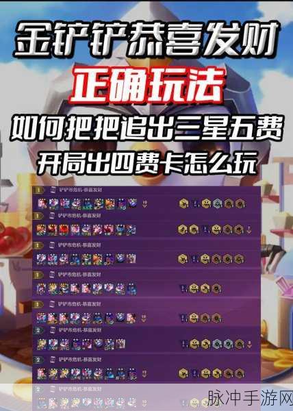 金铲铲之战登顶福袋开启全攻略