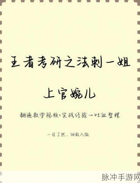 王者荣耀高手进阶,上官婉儿连招秘籍大揭秘,飞升成神触手可及!