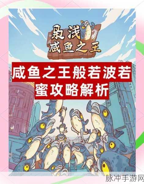 咸鱼之王10-10关卡攻略,技巧与策略全面揭秘