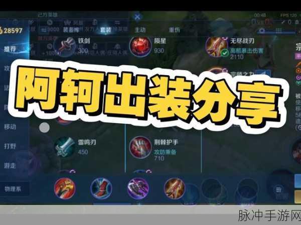 王者荣耀阿轲出装秘籍,贪婪之噬的绝佳位置
