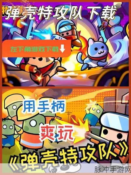 弹壳特攻队,无限钻石免费充值,射击游戏新热潮来袭!