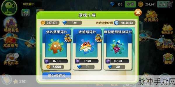 植物大战僵尸2潘妮小店,揭秘商品刷新机制