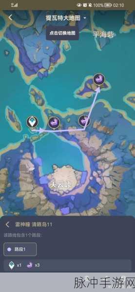 原神清籁岛雷神瞳全揭秘,位置攻略与收集宝典