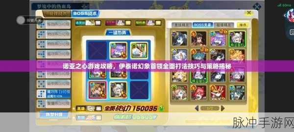 诺亚之心光明试炼310层通关秘籍,策略与技巧全面剖析