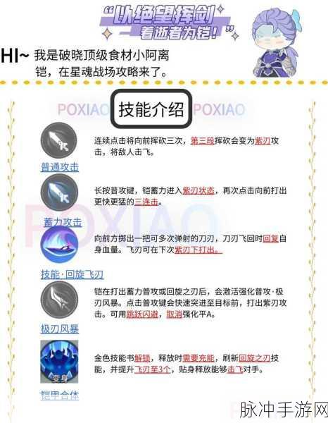 星之破晓破灭刃锋铠,技能连招与操作深度剖析