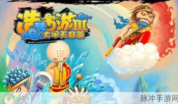 探秘虚空蝠鲼,造梦西游外传的奇幻新篇章