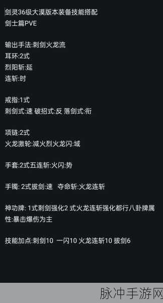 剑灵战歌,雷系剑士最强装备搭配秘籍大公开