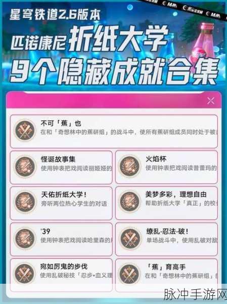 崩坏星穹铁道碰瓷者成就全攻略,轻松解锁,奖励满载!