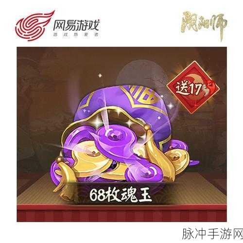 阴阳师好友魂玉充值全攻略