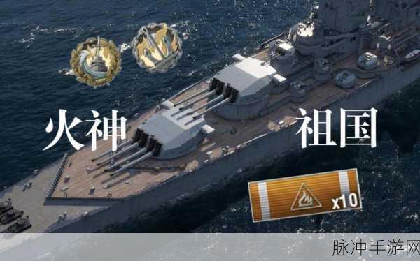 大明往事与战舰共舞,战舰世界扬帆全新冒险之旅