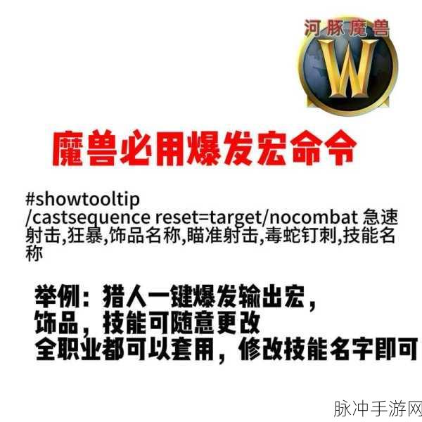 魔兽世界,轻松打造个性化宏命令,提升游戏效率