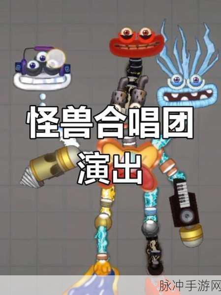 怪兽音乐会,奏响音乐与冒险的奇妙交响