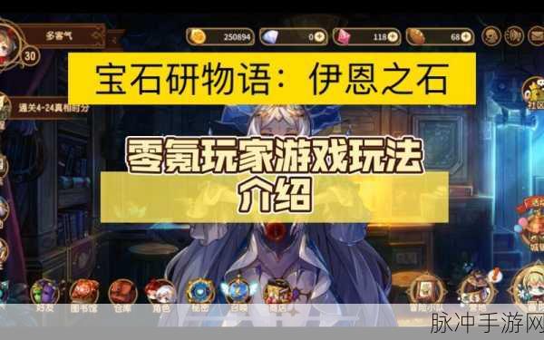 宝石研物语伊恩之石,米若好感度提升秘籍大公开