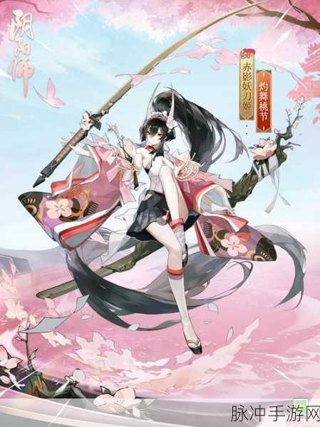 阴阳师百闻牌,妖刀姬异画返场,绝美再现