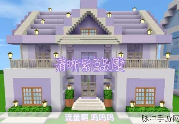 迷你世界,紫色染料获取与制作全攻略