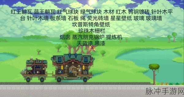 泰拉瑞亚,砂砖飞船屋,打造你的星际家园秘籍