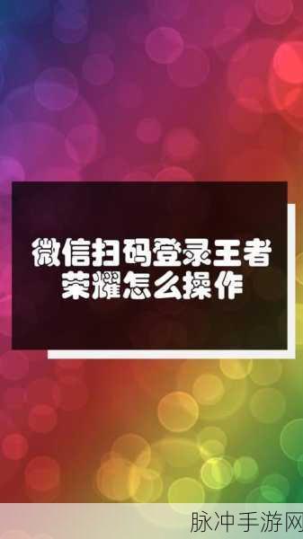 王者荣耀微信区登录他人账号全攻略