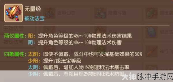 梦幻西游手游花果山法宝搭配全攻略,四大法宝组合揭秘