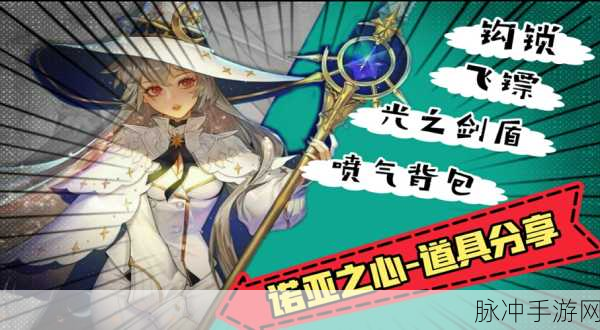 诺亚之心钩锁使用全攻略,解锁你的冒险新姿势
