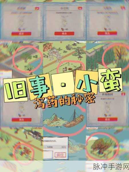 江南百景图泻药全揭秘,高效探索与资源管理秘籍