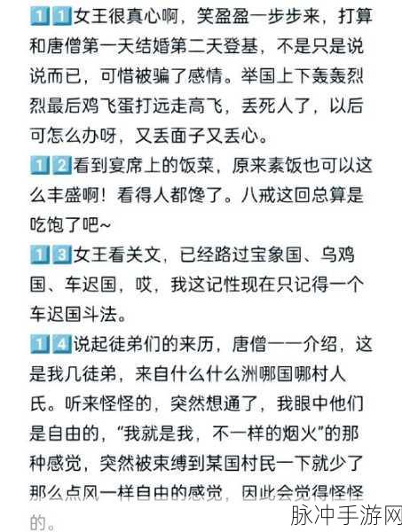 西游奇遇,女儿国历险记,师徒情与爱的考验