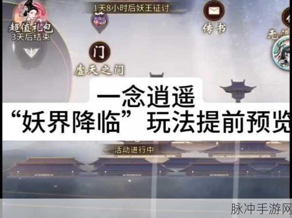一念逍遥妖兽追猎,深度玩法与策略揭秘