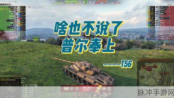 坦克世界强者归来,T56参数与性能全解析