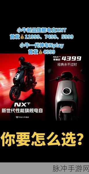 小牛电动跨界诛仙,联名限量款车型燃爆玩家圈