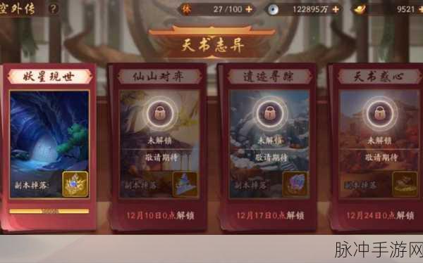 少年三国志2时空外传,揭秘幽都疑云的通关秘籍