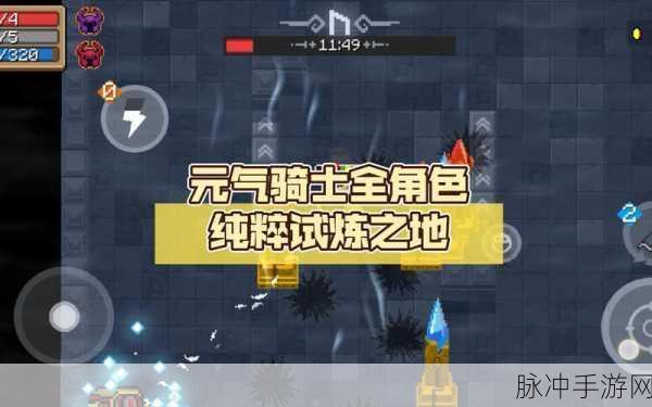 元气骑士,揭秘纯粹试炼之地的进入方法