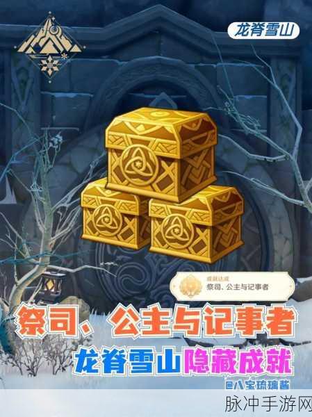 原神雪山碎片解锁全攻略,再次探索冰雪秘境