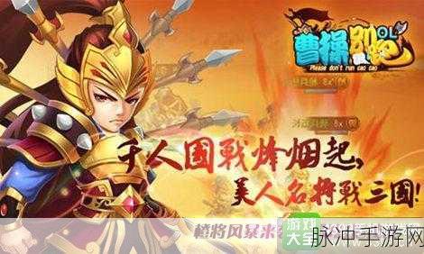 曹操别跑来袭,三国卡牌策略挂机新体验