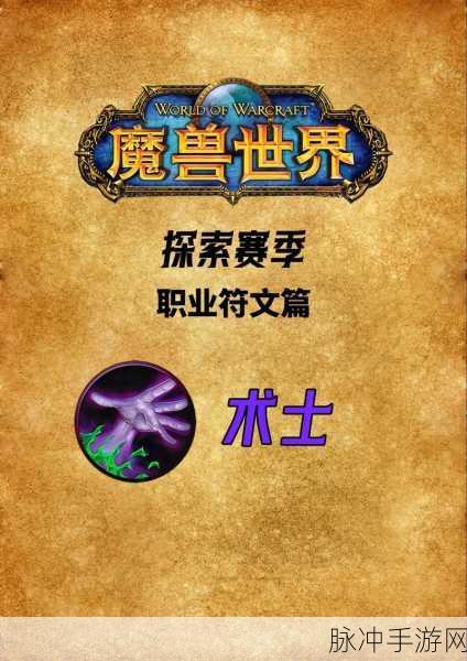 魔兽世界术士PVP,解锁常用宏的战斗艺术