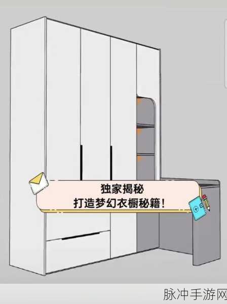 梦幻衣橱新体验,梦境衣柜安装下载全攻略