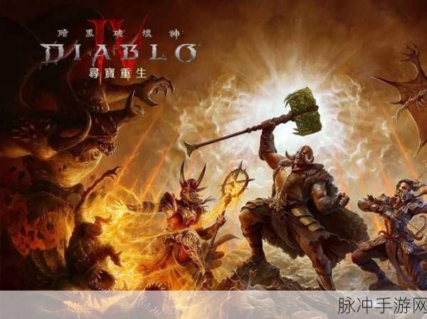 暗黑破坏神4加载页面闪退?这些妙招助你畅玩无阻!