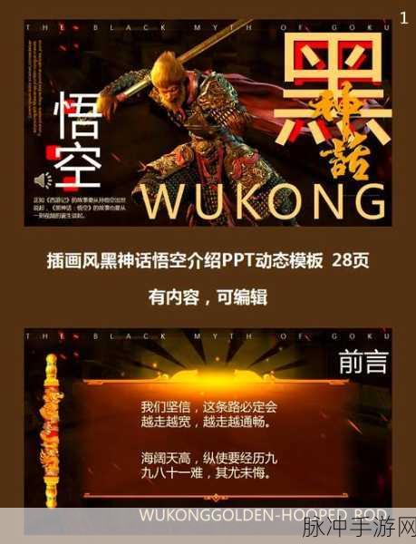 黑神话悟空,多版本探索与深度解析