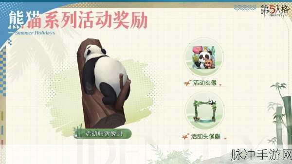 第五人格23赛季,揭秘熊猫新皮肤的真名与魅力