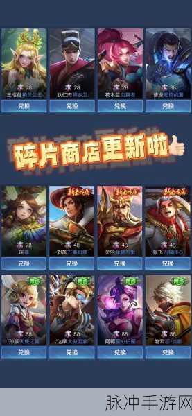 王者荣耀皮肤碎片大放送,解锁赠送秘籍,加深游戏友情纽带