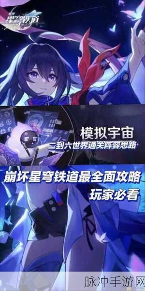 崩坏星穹铁道，阿莱夫宇宙成就达成全攻略